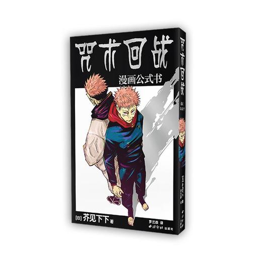 咒术回战 漫画公式书  商品图0