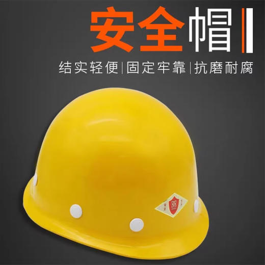 【HDXK】唐丰 安全帽 PE(黄)(红)(蓝)(白) 1*30 商品图0