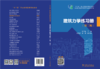 建筑力学练习册（第三版） 商品缩略图2