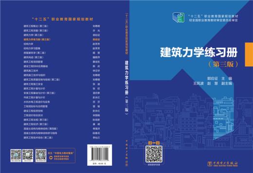 建筑力学练习册（第三版） 商品图2