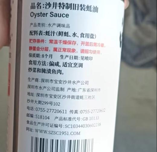 优选|沙井蚝油 100%蚝汁 滴滴醇鲜 提味增香  260g*1瓶 商品图4