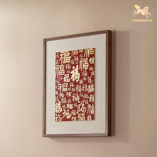 铜师傅 铜板立体书法作品《福字（中号）》书房客厅装饰画背景画 商品图2