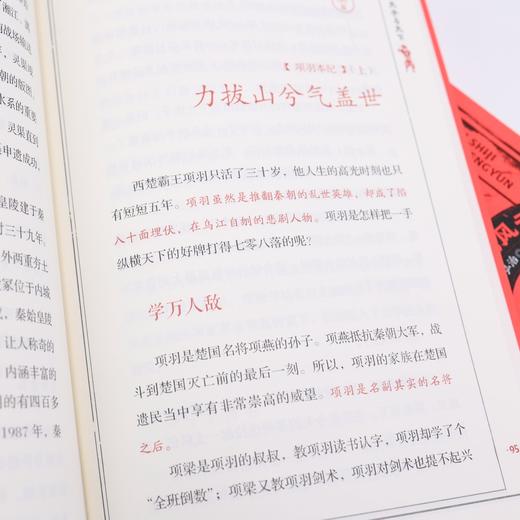 《名师带你读史记》（全5册） 商品图6