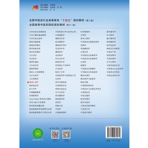 管理心理学 新世纪第三版 全国中医药行业高等教育十四五规划教材 供公共事业管理等专业用 中国中医药出版社 9787513282574 商品图2