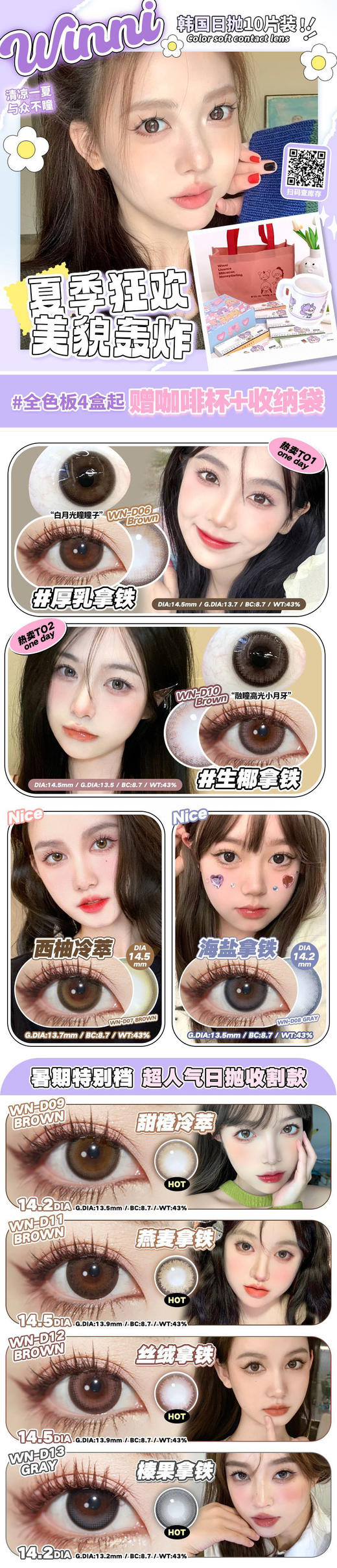 [日抛]：Winni&Milcaon日抛活动合集！ 商品图2