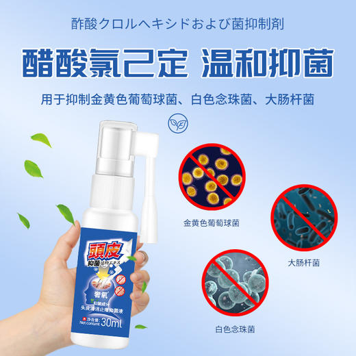【买2送1】头皮清洁止痒液 头皮护理  草本萃取植物精华 非洗发水洗发露 30ml/瓶 商品图2