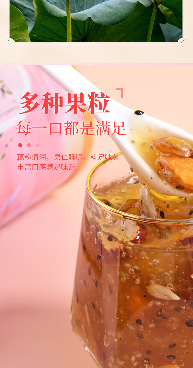 坚果藕粉奇亚籽-详情_01_06.jpg