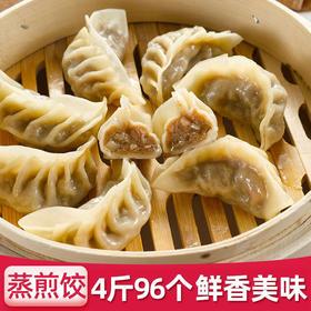 【蒸煮煎炸皆可！蒸饺煎饺锅贴饺子】4斤约96个2斤约48个玉米香菇蒸煎饺商用早餐-觅食坊健康