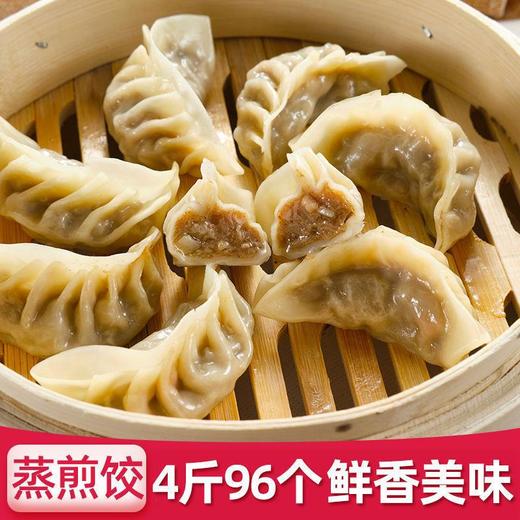 【蒸煮煎炸皆可！蒸饺煎饺锅贴饺子】4斤约96个2斤约48个玉米香菇蒸煎饺商用早餐-觅食坊健康 商品图0