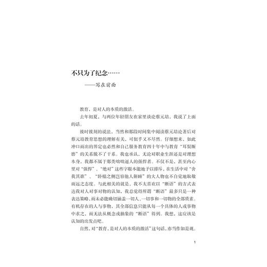 四十有惑：人文教育回想录/子张/浙江大学出版社 商品图1