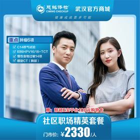 职场精英优惠套餐