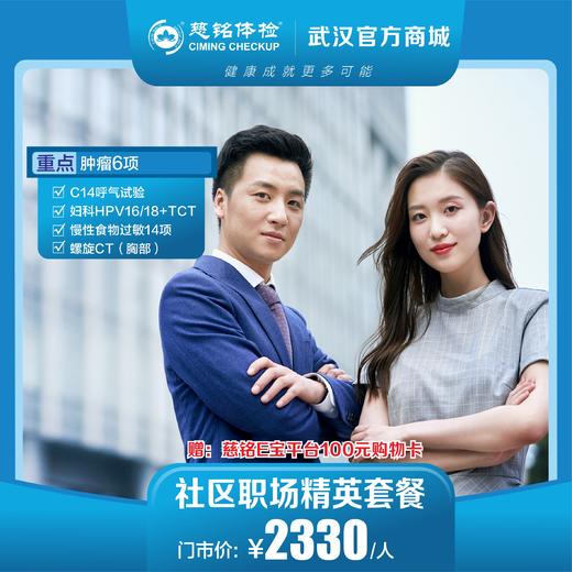 职场精英优惠套餐 商品图0