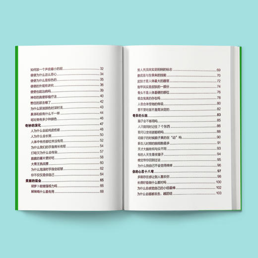 《十万个冷知识》第一辑（共4册） 商品图3