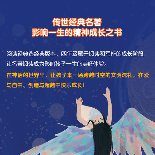 4年｜【精装 自带书皮】乐读-神话系列（全4册）中国神话+世界神话+古希腊+山海经 大开本 全彩页 赠导读手册 商品图8