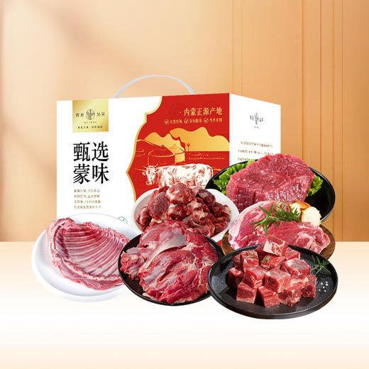 【ZJ】牛羊肉/黑猪肉生鲜套餐C 商品图2