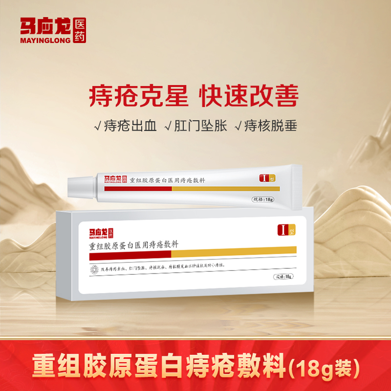 【痔疮敷料】重组胶原蛋白医用痔疮敷料 出血 坠胀 痔疮脱垂