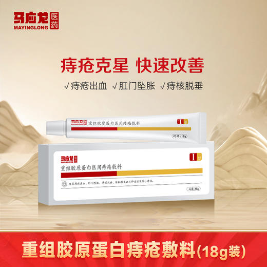 【痔疮敷料】重组胶原蛋白医用痔疮敷料 出血 坠胀 痔疮脱垂 商品图0