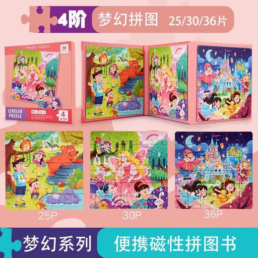 【49.9/任选两件】儿童磁力进阶拼图书 幼儿园宝宝玩具1-3周岁早教益智磁性拼图lm 商品图11