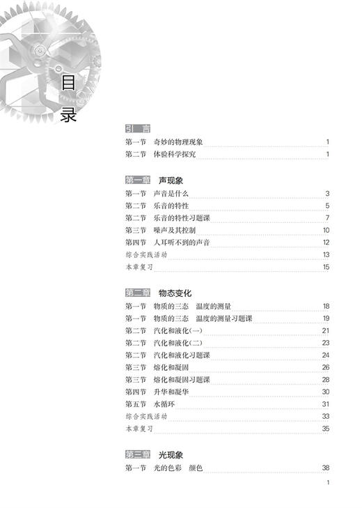 2023秋 凤凰数字化导学稿物理8上 八年级上册 苏科版 含巩固拓展 试卷 含答案 初中教辅 江苏凤凰教育出版社 商品图1