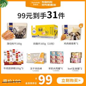 【狗狗】麦富迪贴秋膘大礼包   99元到手31件