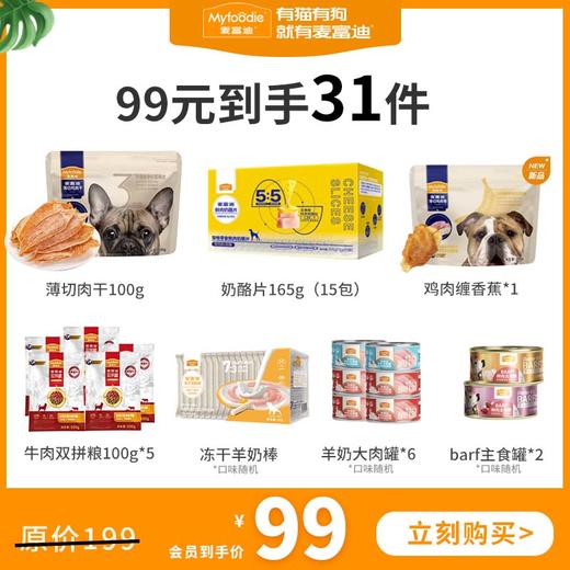 【狗狗】麦富迪贴秋膘大礼包   99元到手31件 商品图0