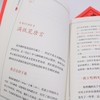 《名师带你读史记》（全5册） 商品缩略图8