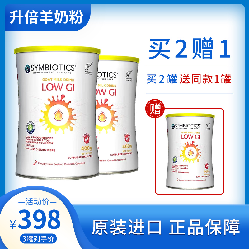 【新西兰进口】升倍关爱羊乳粉系列含乳蛋白固体饮料·400g/罐*3罐套装（买2罐送1罐）
