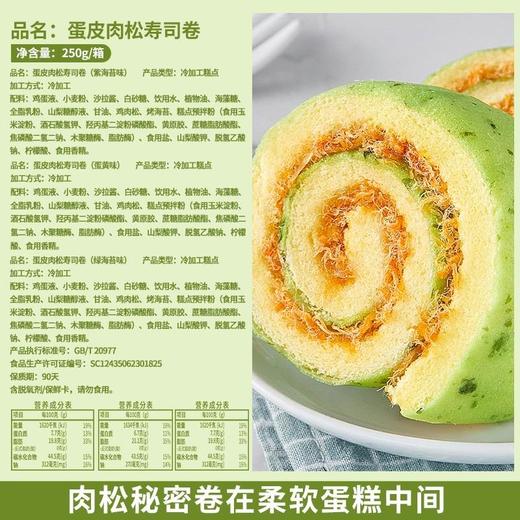 【松软可口！多味选择】海苔肉松寿司卷面包整箱早餐蛋糕健康零食小吃休闲食品即食-觅食坊健康 商品图2