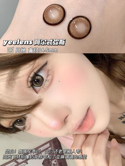 yeelens 月抛 M04阿尔忒弥斯 直径14.5mm着色14.0mm 商品图3