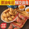 【潮汕味道！酥饺油角】潮汕小吃特产酥角酥饺油角花生酥糕点喜糖年货网红休闲代餐送礼儿童零食-觅食坊健康 商品缩略图0