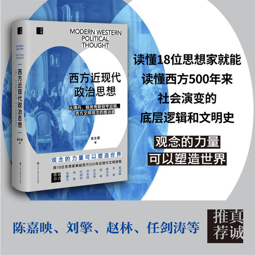 西方近现代政治思想 商品图0