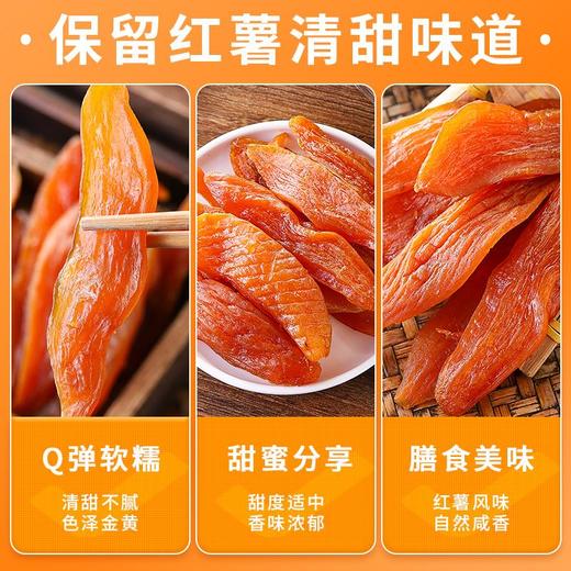 【薯香浓郁！软糯不粘牙】倒蒸地瓜干软糯农家自制好吃的红薯网红零食番薯条片健康零食小吃-觅食坊健康 商品图2