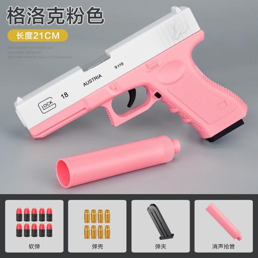 【54.9可任选2件】！爆款玩具格洛克抛壳软弹枪儿童玩具抛壳软弹枪m 商品图4