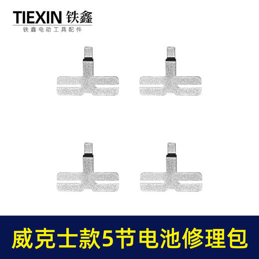【货号03663】装机维修DIY威克士款5节18650电池镍片加青颗纸电池修理包配件电池配件 商品图5