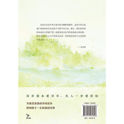 小学生必读诗词112首（莫砺锋教授，写给孩子的中华诗词小课） 商品图6