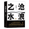 沧浪之水（某瓣8.5分，入围茅盾文学奖。职场小白、考公人的启蒙之书。胡军、于和伟主演电视剧岁月原著。2021版） 商品缩略图0