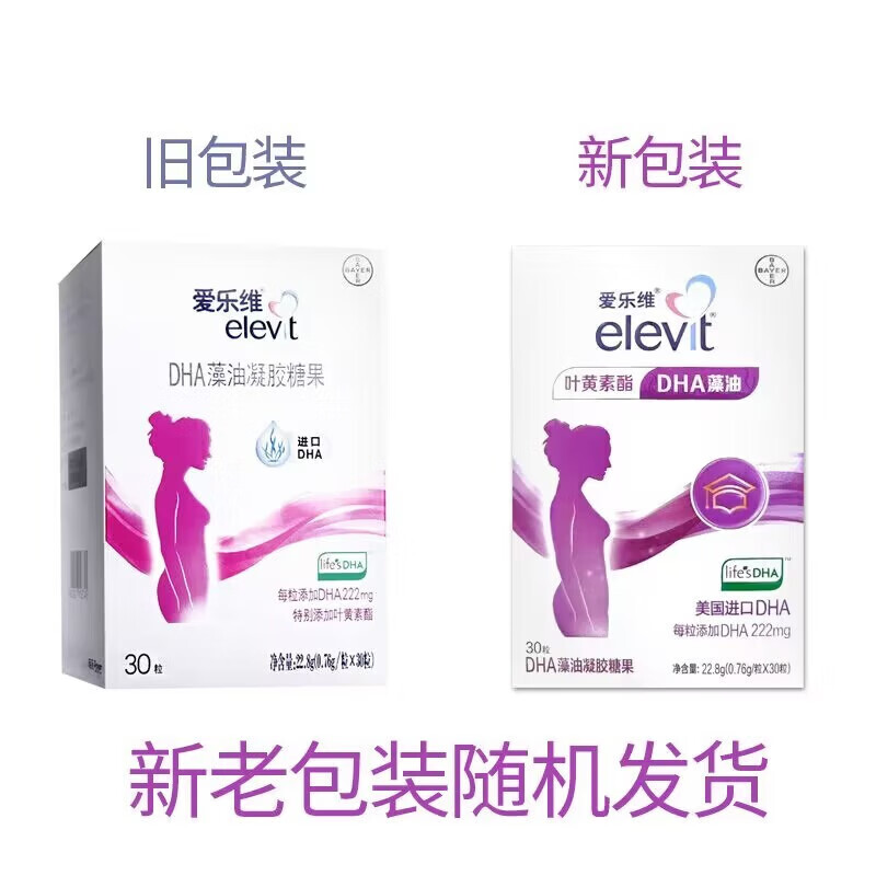 【2盒优惠装】DHA藻油凝胶糖果（爱乐维）  0.76g*30粒