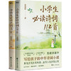 中小学生诗词237首（《小学生诗词112首》+《中学生诗词125首》） 商品缩略图0
