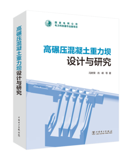 高碾压混凝土重力坝设计与研究