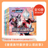 捷德奥特曼拼音认读故事（全套共10册）奥特曼拼音书儿童绘本漫画 学前准备儿童读物 [4-8岁] 商品缩略图1