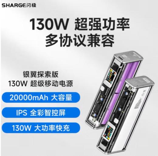 闪极 STM2E-1 130W（银翼探索版）超级移动电源 商品图1