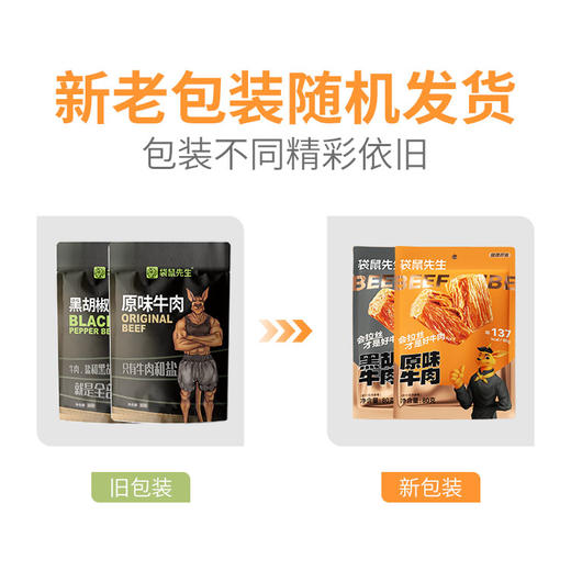 【满减专区】 拉丝牛肉80g×1袋  新老包装随机发货 商品图6