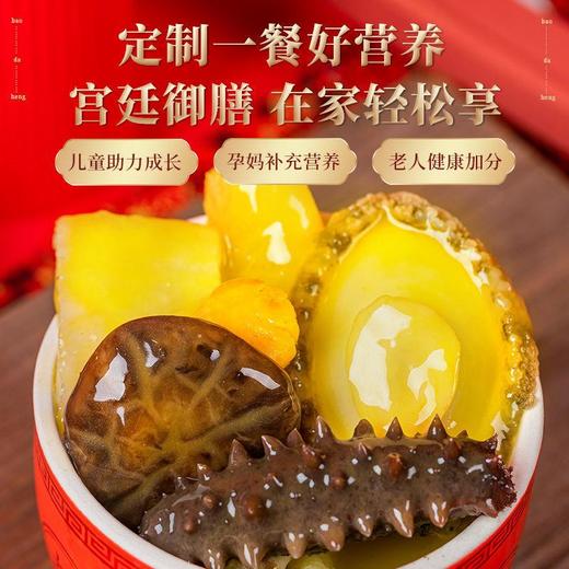 【干货熟食！开袋即食的五味海味】新鲜金汤佛跳墙海鲜鲍鱼海参干货干贝熟食开袋即食-觅食坊健康 商品图0
