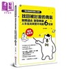 【中商原版】一看就懂图解阿德勒心理学 找回被讨厌的勇气 抛开过去 激发勇气 人生从此与众不同的6堂课 港台原版 岩井俊宪 布克 商品缩略图0