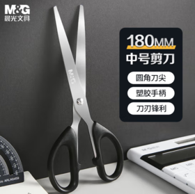 【JL】晨光 M＆G 普惠型经典剪刀 180mm ASSN2249 12支装