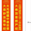 法华楞严彩带 商品缩略图1
