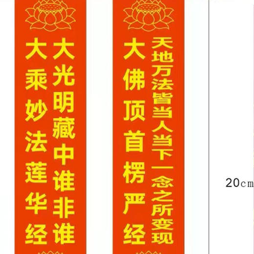 法华楞严彩带 商品图1