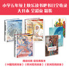 【精装 自带书皮】乐读民间故事系列：（民间故事+欧洲故事+非洲故事）大开本 全彩页  赠导读手册 商品缩略图0