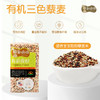 有机三色藜麦 商品缩略图2