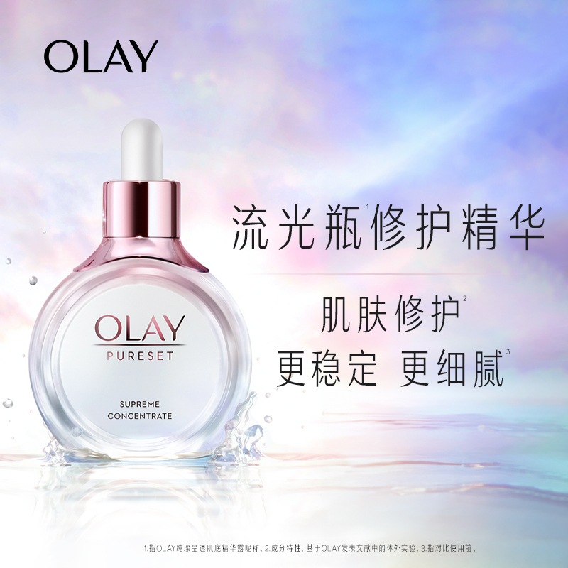 OLAY玉兰油 纯璨晶透肌底精华露